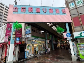 現地訪問～葛飾区立石～