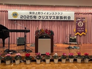 東京上野ライオンズクラブ「２０２５クリスマス家族例会」