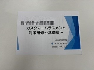 企業研修「カスタマーハラスメント対策研修～基礎編～」